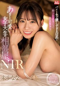 SSIS-726-SUB [Mutil Subtitle] A Cute Female College Student's Shared Room NTR Nana Miho